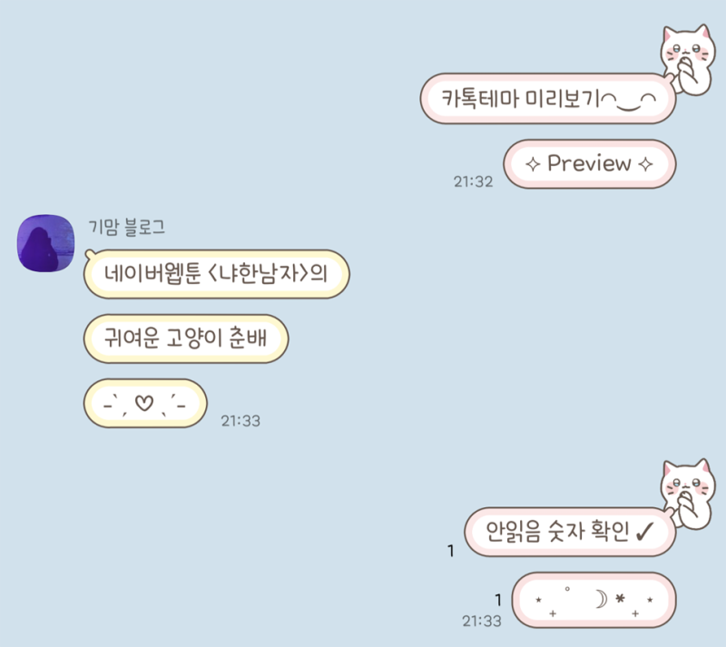 춘배(냐한남자) 카톡테마 : 네이버 블로그 춘배(냐한남자) 카톡테마 : 네이버 블로그