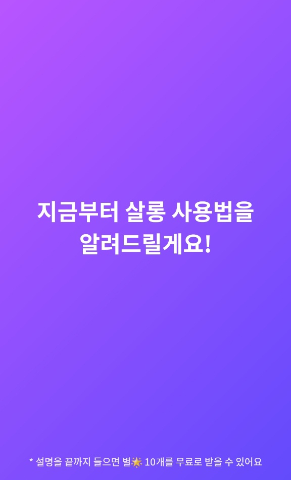 신선한 소셜오디오채팅앱 흐름드살롱