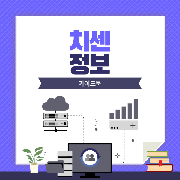  치센 가격 및 효과 부작용 구매처 복용법 총정리