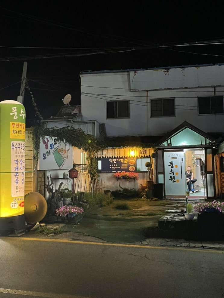  영월) 풍수원