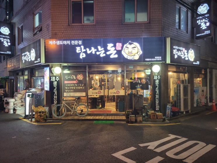  건대맛집 탐나는돈 국내산생고기전문점