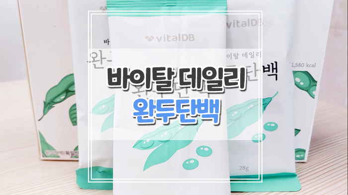  바이탈 데일리 완두단백으로 균형있는 단백질 섭취해요