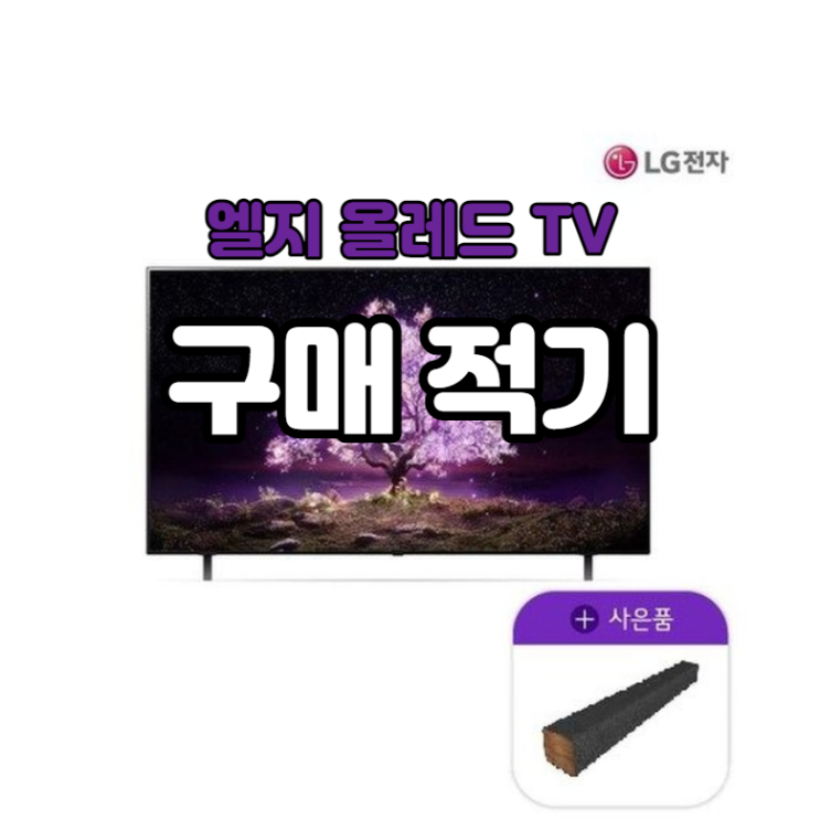  OLED65A1MNA 엘지 올레드 TV 할인잔치