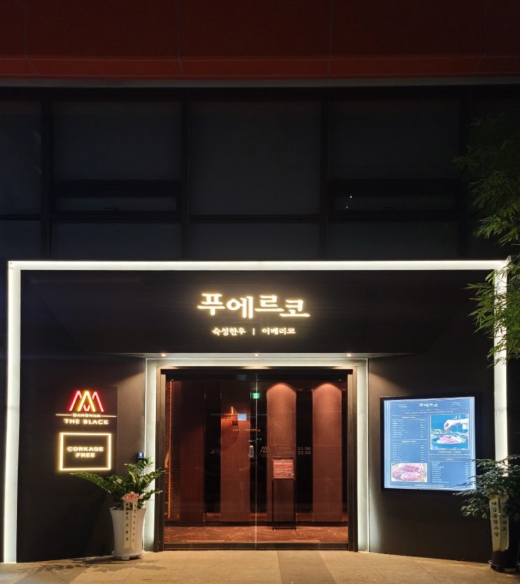  서울 강남역 맛집 푸에르코 고기집 내돈내산 솔직후기