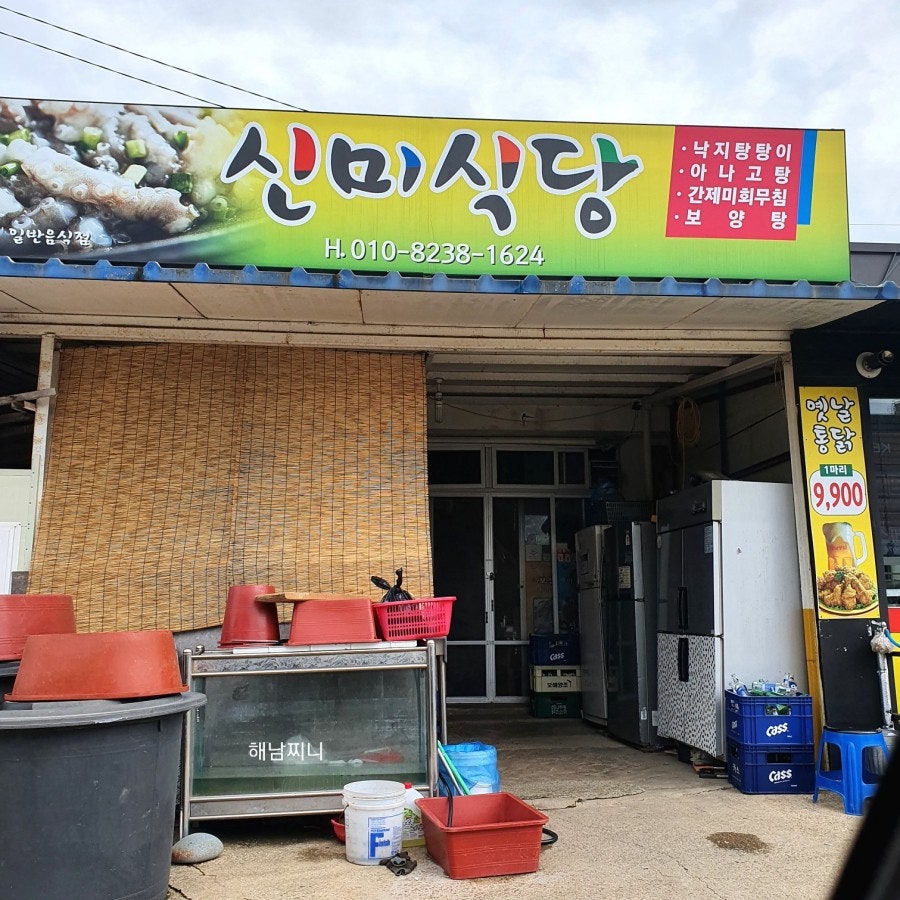 신미식당 사진 1
