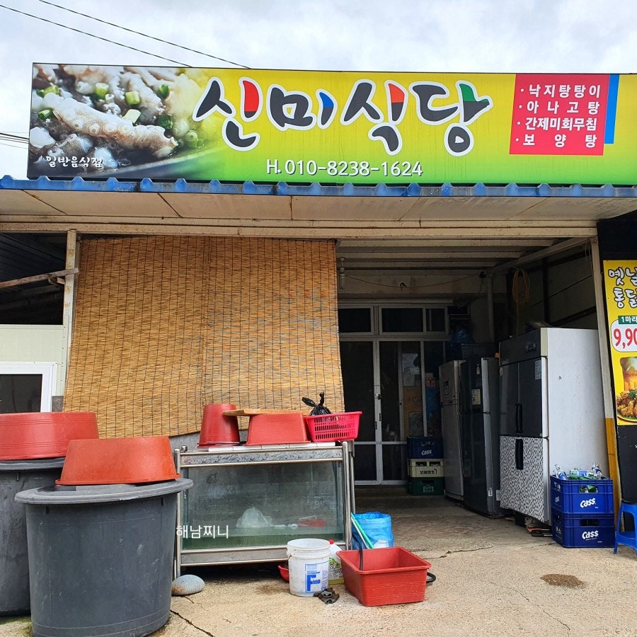 신미식당 사진 2