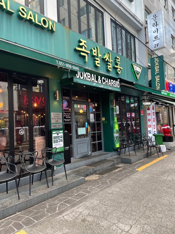  [서면 족발맛집 #9] 쩝쩝박사도 인정한 족발쌀롱