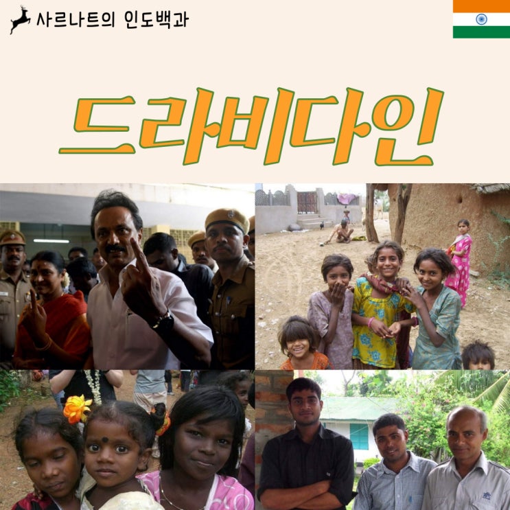  드라비다인 - 인도 선주민의 후예, 드라비다어의 화자들