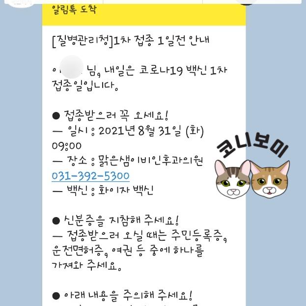 화이자 접종 후기! (1~4일차) 화이자 접종 후기! (1~4일차)