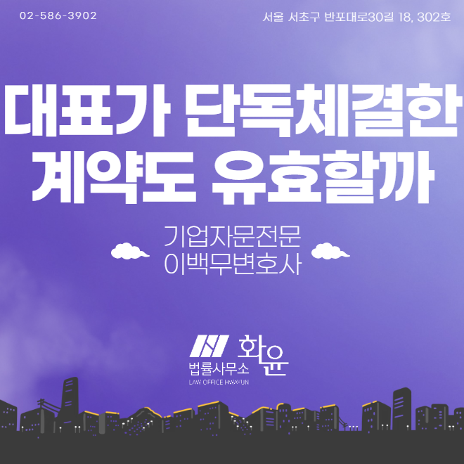  대법원 전원합의체 판결로 본 상법 제393조 제1항을 위반한 거래행위의 유효성
