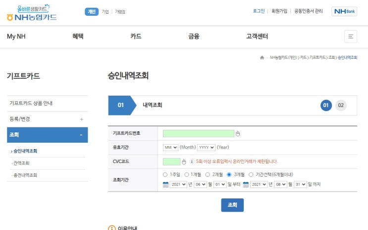  농협 기프트카드 잔액조회