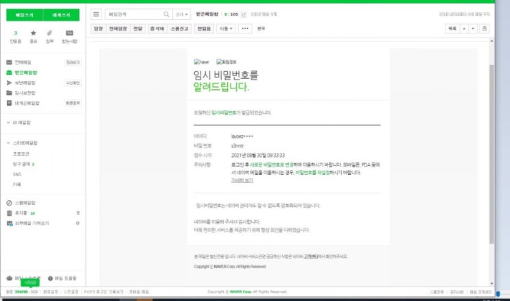  성공했습니다[네이버 도용당한 ID해지하기-2]