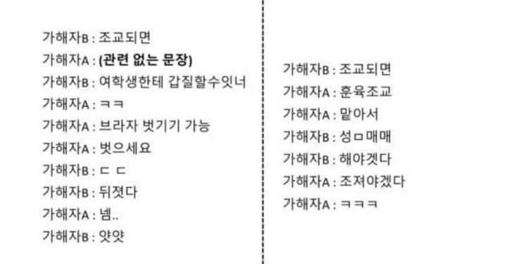 항공대학교 단톡방 성희롱 내용 유출 항공대학교 단톡방 성희롱 내용 유출