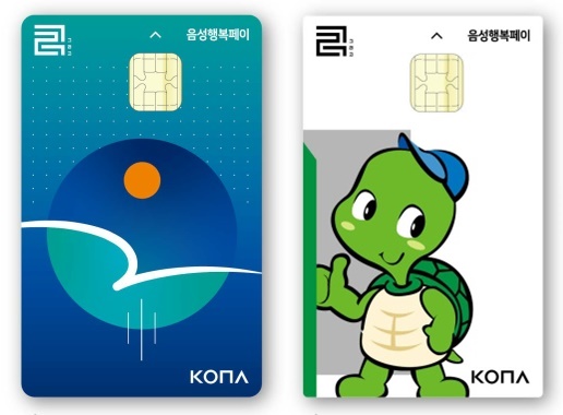  [충청미디어] 음성군 '행복페이' 10% 인센티브 올 연말까지 지급