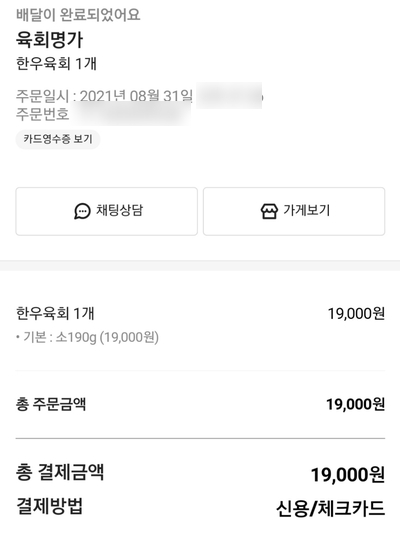 육회명가 한우육회 소 190g 리뷰 후기 천호육회 강동육회 길동육회 둔촌동육회 내돈내산 후기 천호맛집 강동맛집 길동맛집 배민1