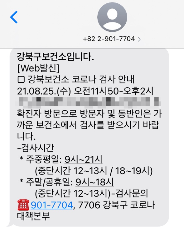  강북구보건소 코로나 검사 (공휴일/일요일 검사, 주차가능, 문자안내)