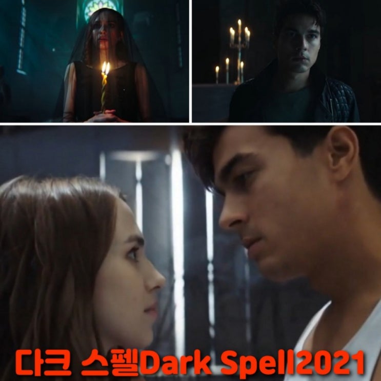 영화 다크 스펠 Dark Spell2021 뜻 과 출연진 및 결말포함 후기