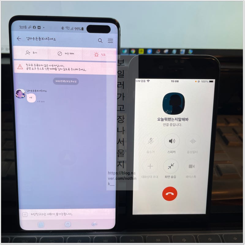 카톡 차단 당하면 보이스톡 구분될까? 동영상 테스트