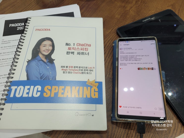  강남역 토익스피킹 차차토스 단기간 토스 고득점 달성 코스 후기 2탄