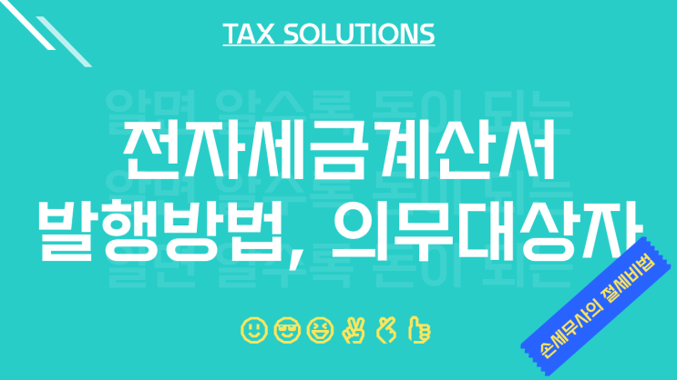  전자세금계산서 - 발행방법, 의무발급대상자