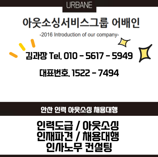  경기도 일산 인력 채용대행 근로자파견 아웃소싱 잘 활용하는 법