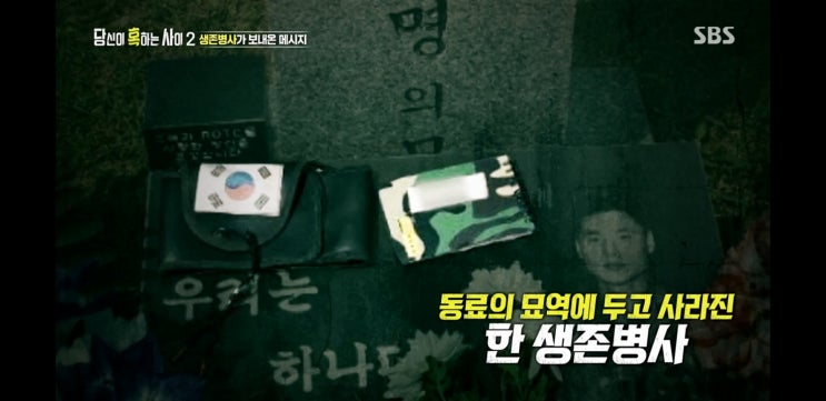  당신이 혹하는 사이 시즌2.. 김일병 총기 난사 사건..