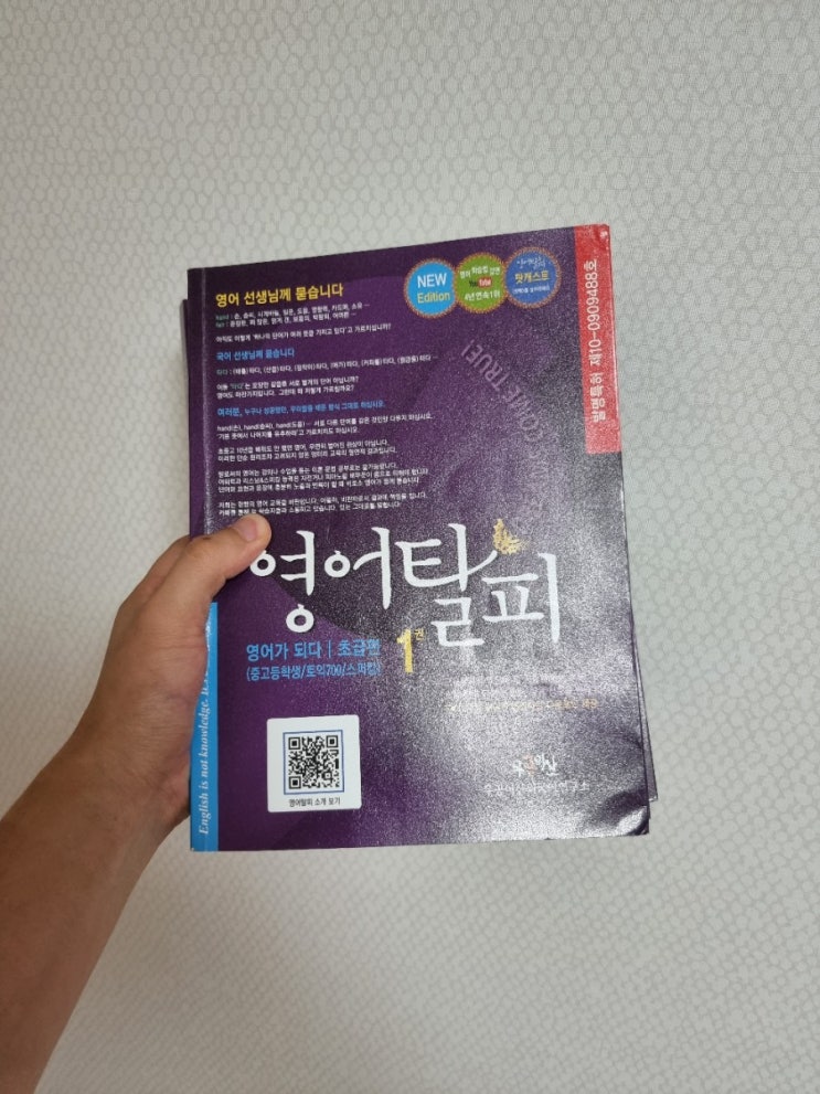  영어탈피 Start