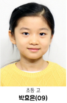  [카메라 테스트] 초등고학년부(여) 최우수 연기 수강생(9월)으로 선정됨. -2019년 11살