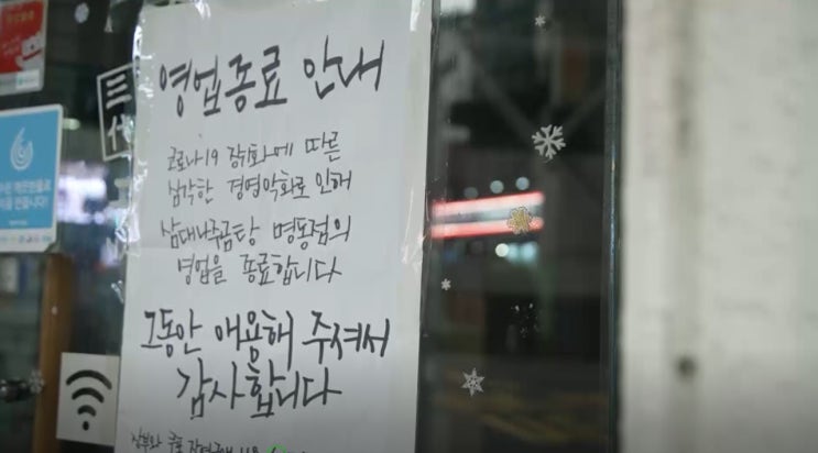 K방역 거리두기 4단계 연장 연장 연장의 희생양 자영업자 PD수첩 K방역 거리두기 4단계 연장 연장 연장의 희생양 자영업자 PD수첩