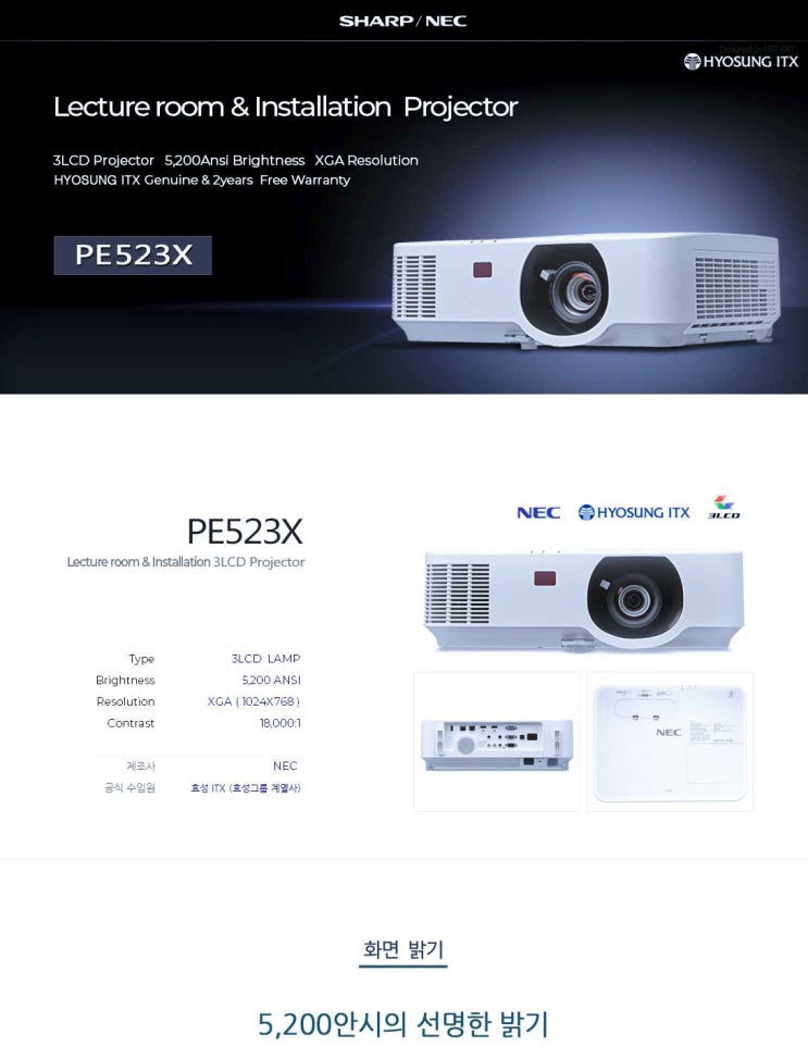  NEC NP-PE523X 빔프로젝터 특가판매 /투사거리표