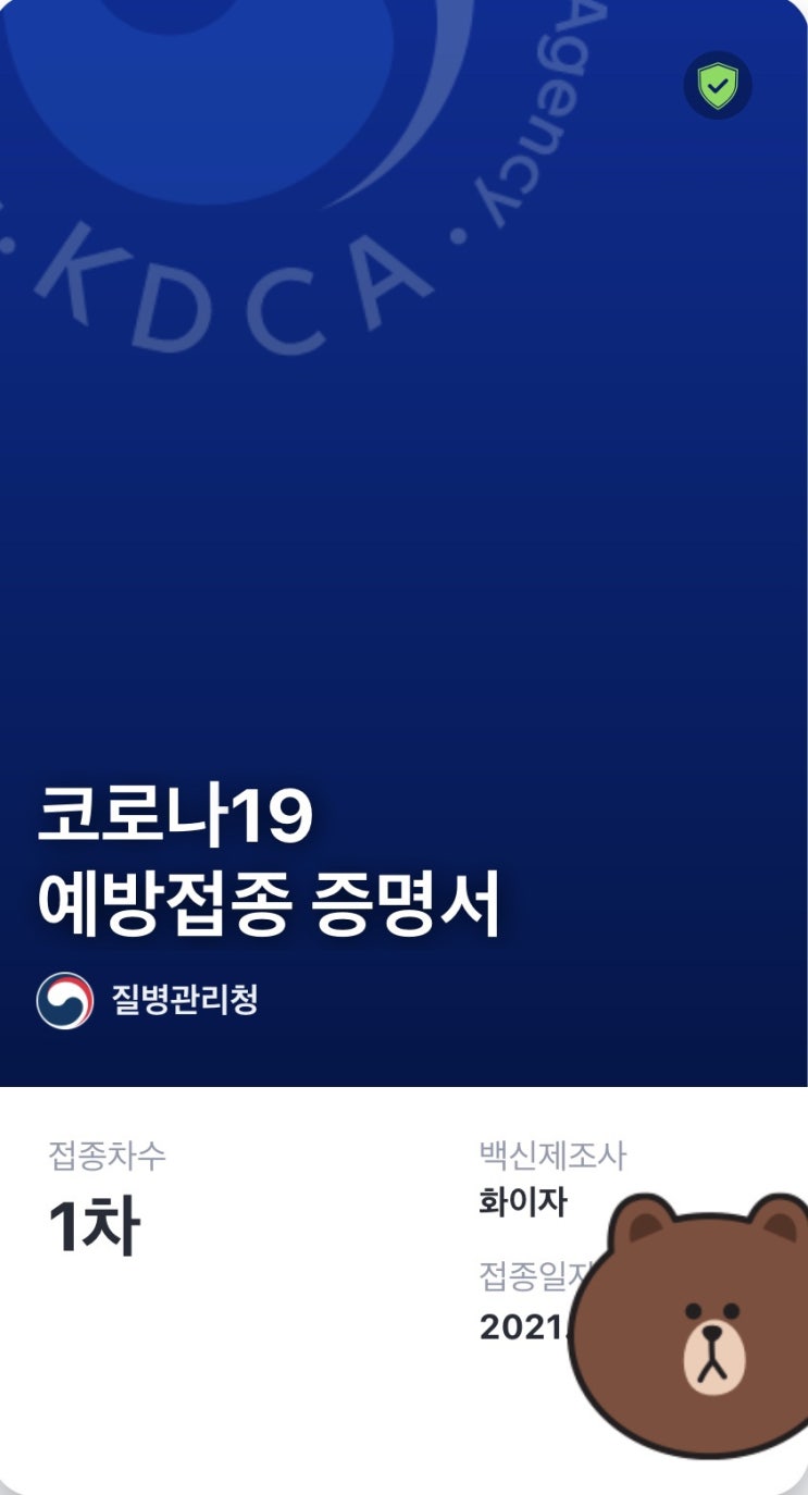  30대 중후반 화이자 백신 예방접종 1차 접종 후기