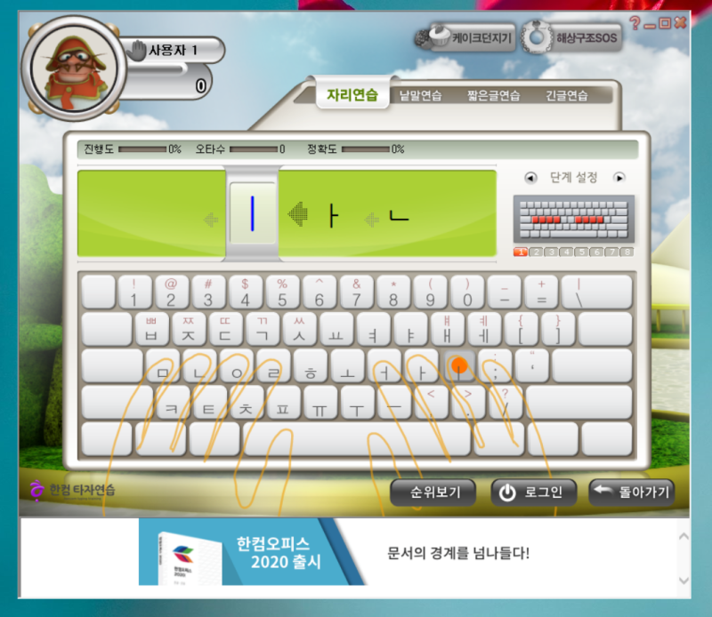 한컴타자연습 한글 2020 무료 다운로드. 초등학생 컴퓨터 활용능력 대비 한글타자 : 네이버 블로그
