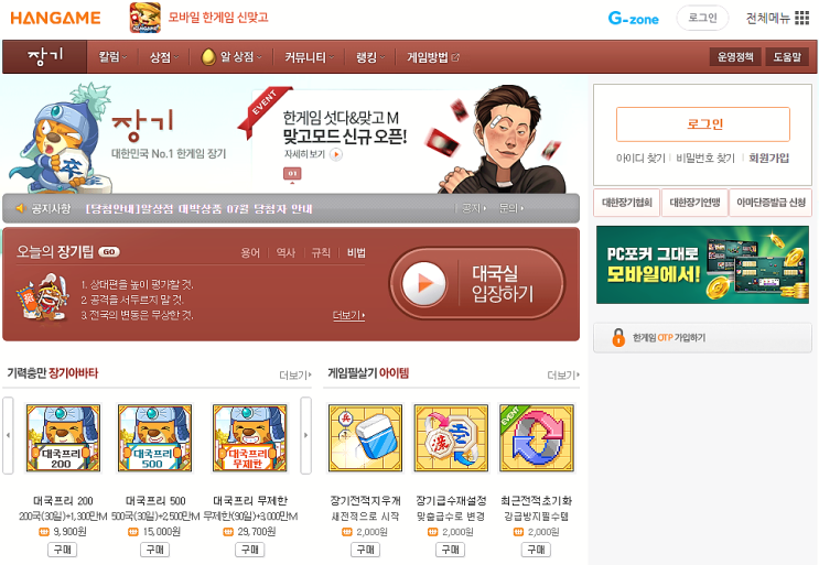 한게임 장기 컴퓨터 무료 설치하기 한게임 장기 컴퓨터 무료 설치하기