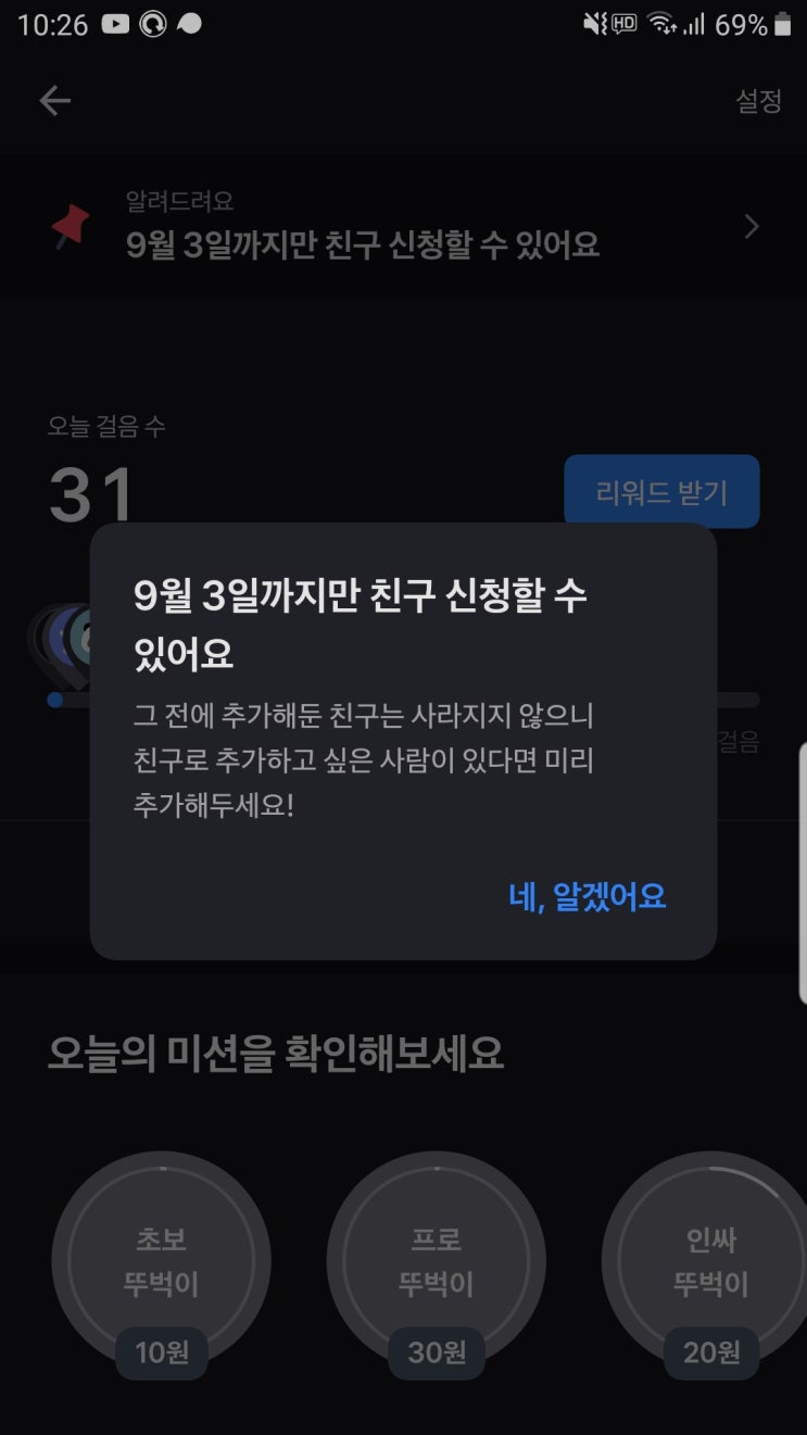  토스 만보계 매일매일 100원 벌기! 9월 3일까지!!