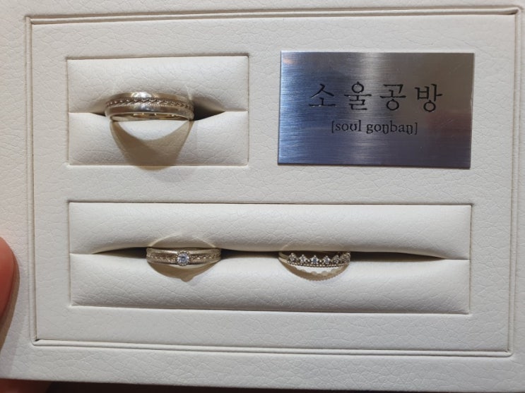  [결혼준비 #11-1] 우리의 첫 반지, 결혼반지 맞추러간날 (종로 소울공방에서 바로 계약)