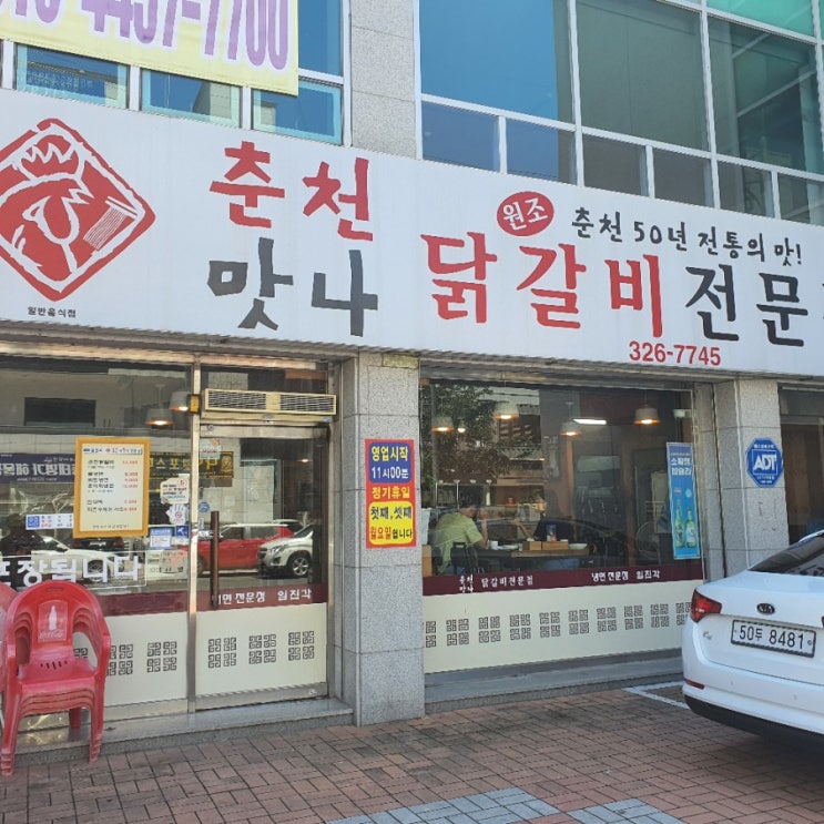  칠곡3지구맛집 춘천닭갈비맛집 전통 닭갈비전문점