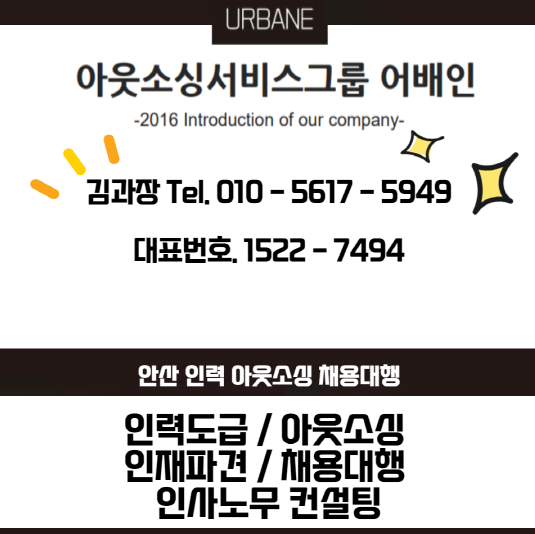  일산 인력 파견 도급 채용대행 아웃소싱 전문 기업과 함께하세요