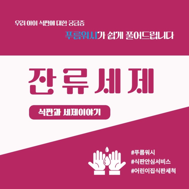  잔류세제 검사