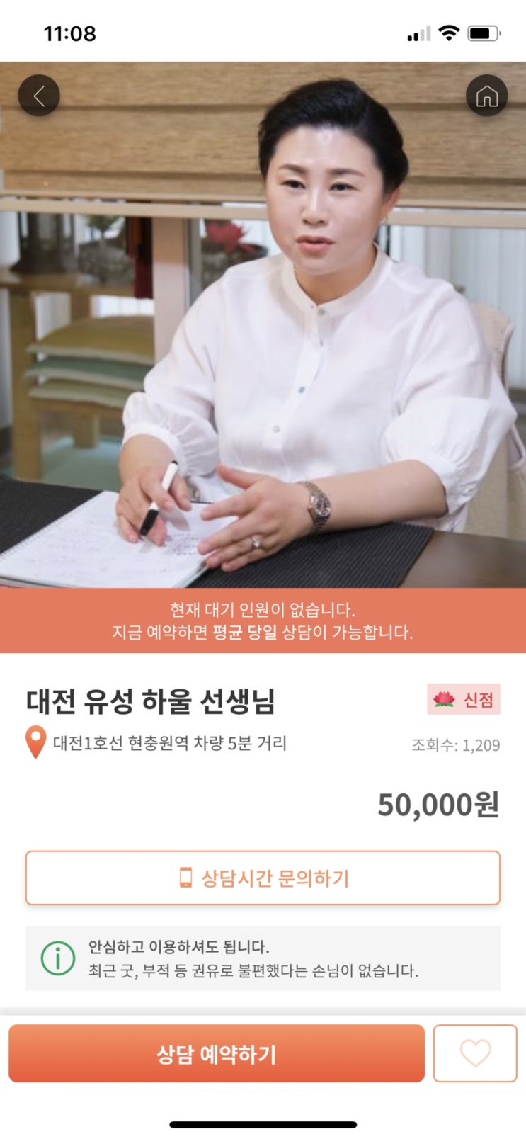  대전 유성 하울 선생님에게 천명 전화신점 받은 후기