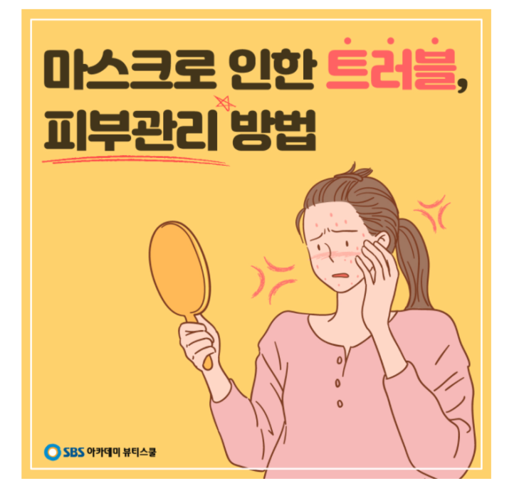 삼산동미용학원 에서 트러블 관리하는 법