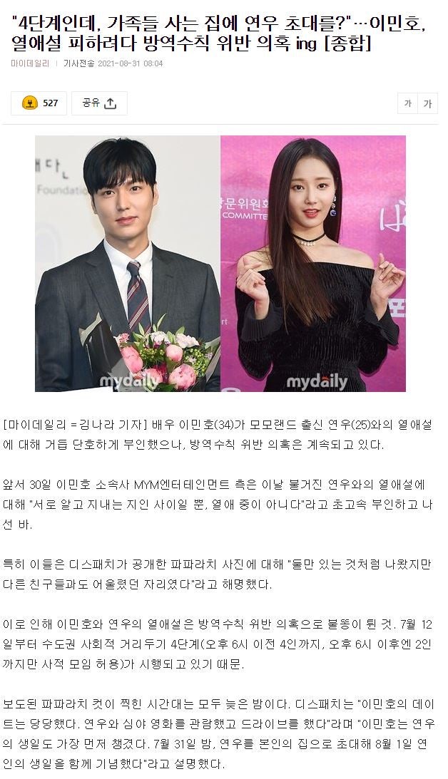 4단계 가족들 사는 집에 연우 초대 이민호, 열애설 피하려다 방역수칙 위반 의혹 ing 모모랜드....
