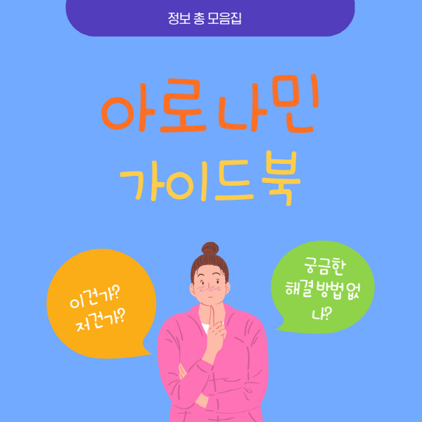 아로나민 골드 가격 및 효능 부작용 성분 총정리