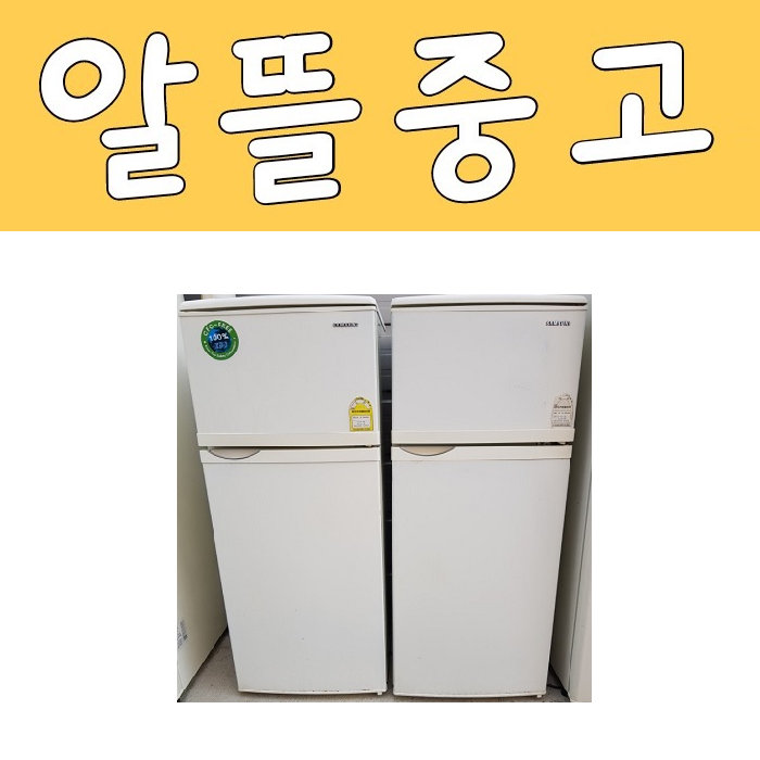 요즘 인기있는 LG 삼성 대우 중고냉장고 150L급 D4 ··· 요즘 인기있는 LG 삼성 대우 중고냉장고 150L급 D4 ···