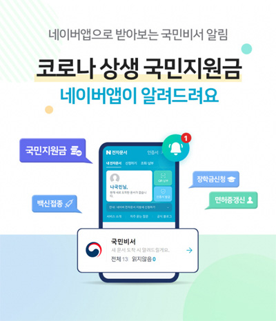 국민지원금 대상자 확인 9월5일 네이버앱 카카오톡 25만원 신청