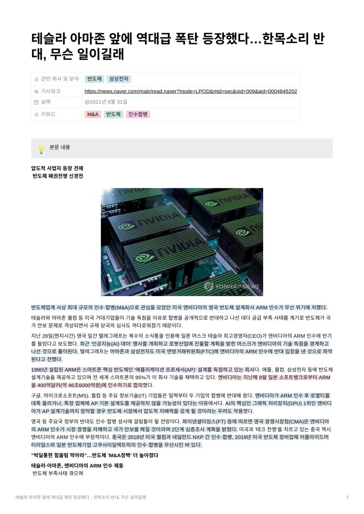  테슬라 아마존 앞에 역대급 폭탄 등장했다…한목소리 반대, 무슨 일이길래