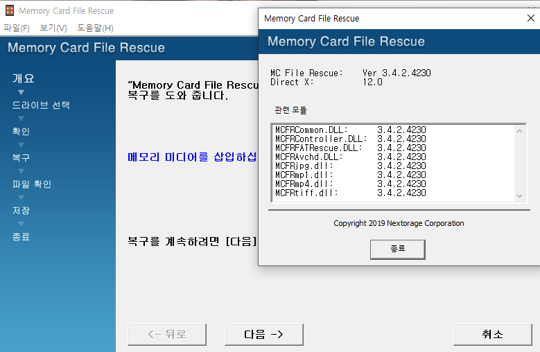 소니 메모리 카드 복구 프로그램 - Memory Card File Rescue Version 3.4 : 네이버 블로그