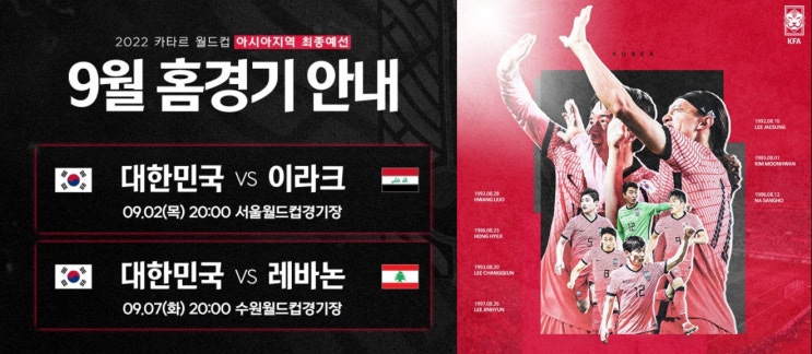  2022 카타르월드컵 아시아 최종예선,유럽파 손흥민,황의조,황희찬,김민재입국,시차적응과경기력향상이 이라크전승리의관건
