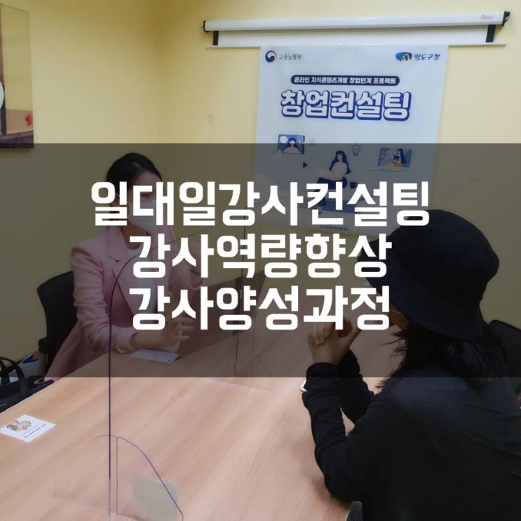 강사양성과정 1:1강사컨설팅 더소통컴퍼니 권혜미대표