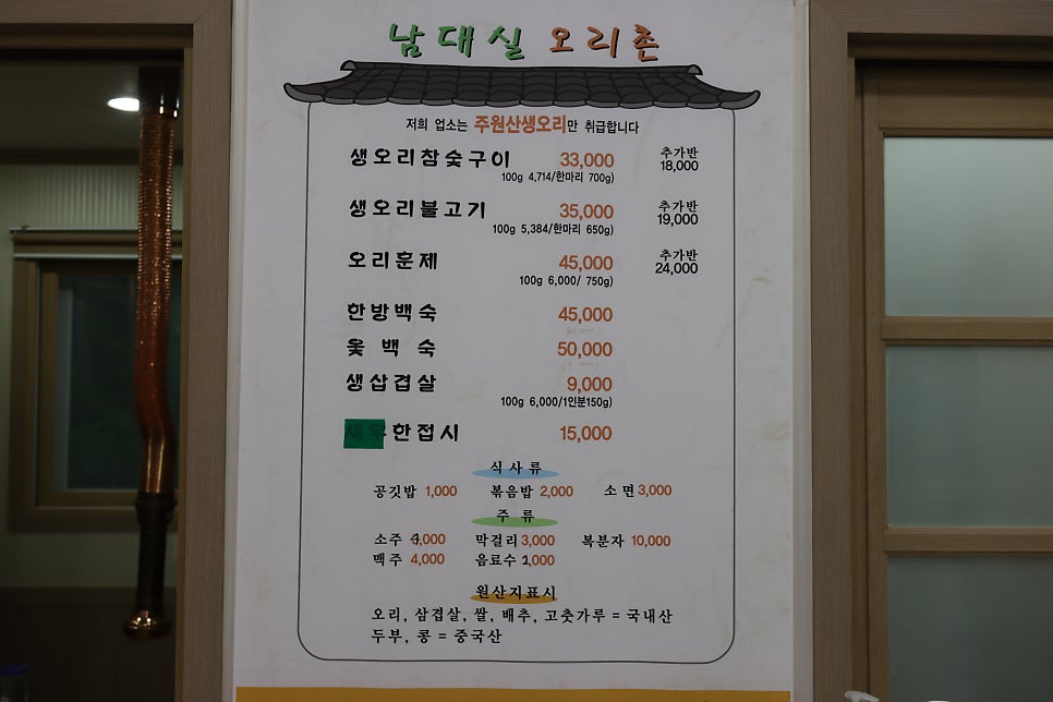 남대실오리촌 사진 1