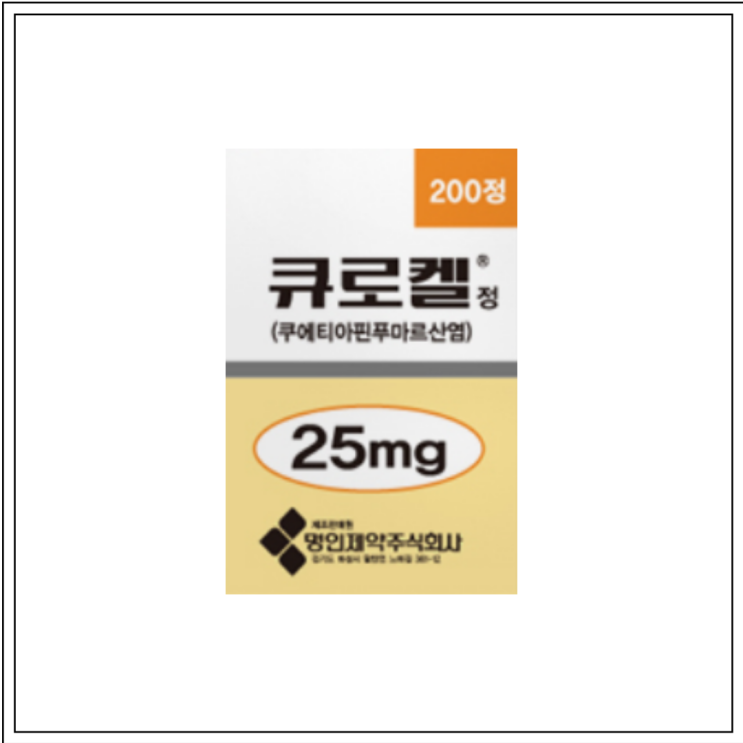  조울증약 큐로켈(큐로켈정) 25mg, 성분/효능효과/먹는법/주의사항 알고 드세요~
